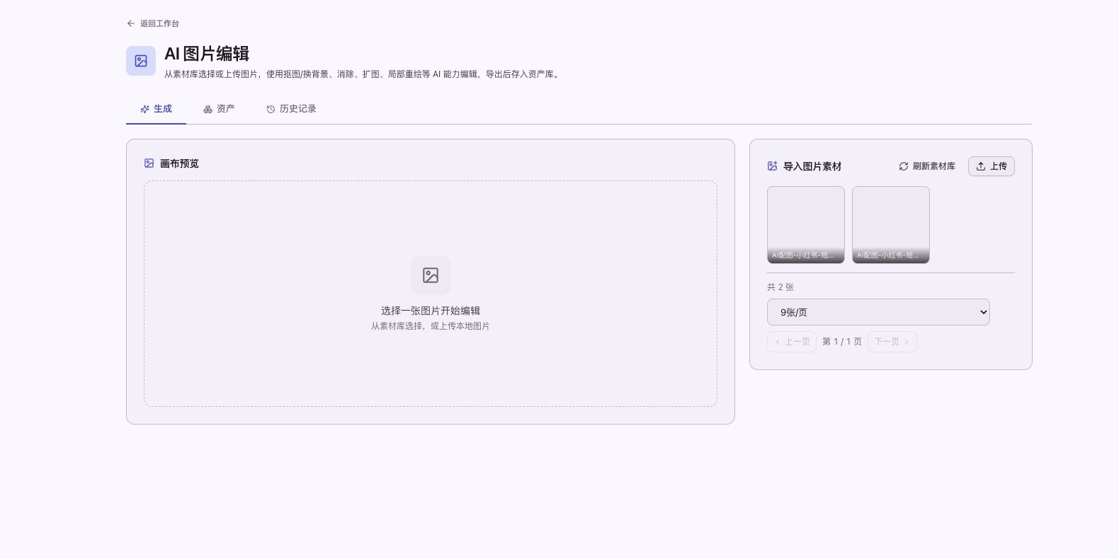 Super AIGC 图片工作界面，用于在同一工作流中组织内容素材