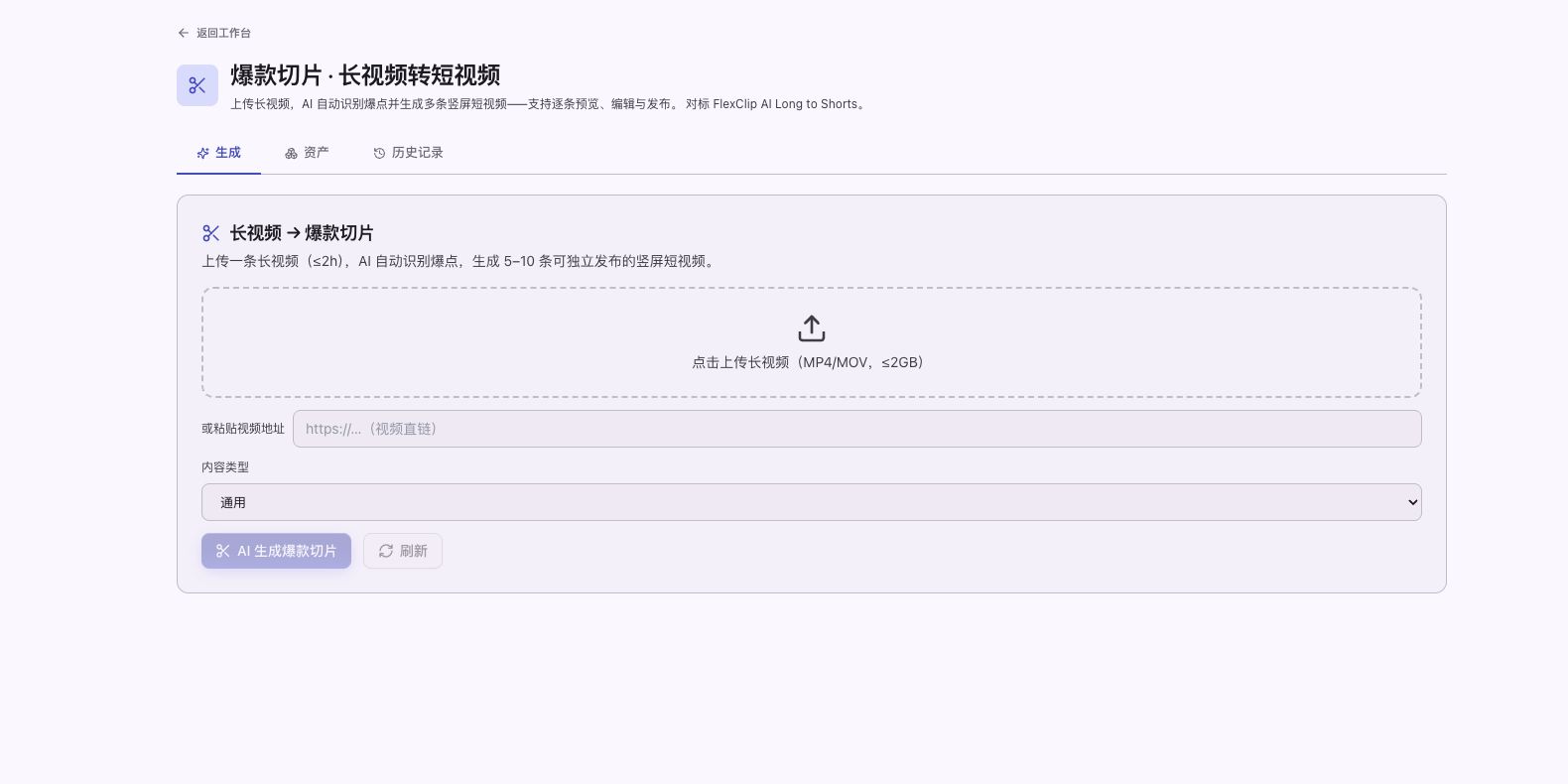 Super AIGC 视频切片界面，展示内容的再次加工与复用